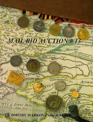 Лот №1033,  Каталог аукциона Dmitry Markov - Mail Bid Auction 13. .