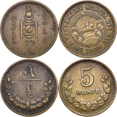 Лот №110,  Монголия. Сборный лот из 2 монет.