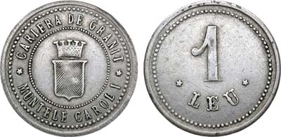Лот №125,  Румыния. Королевство. Король Кароль I. 1 лей 1866-1914 гг. Токен (жетон). Гранитный карьер (Cariera de Granit).