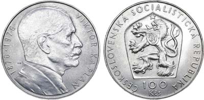 Лот №160,  Чехословакия. Социалистическая республика. 100 крон 1976 года. 100 лет со дня рождения Виктора Каплана.