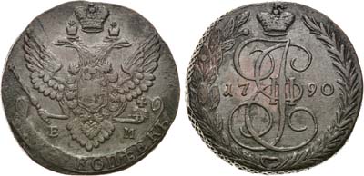 Лот №453, 5 копеек 1790 года. ЕМ.