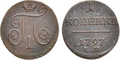 Лот №480, 1 копейка 1797 года. ЕМ.