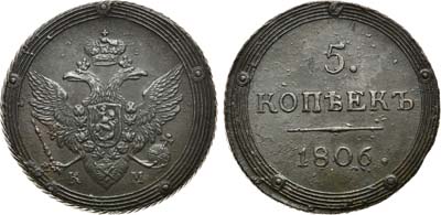 Лот №510, 5 копеек 1806 года. КМ.