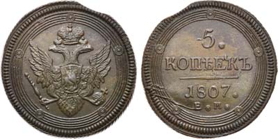 Лот №511, 5 копеек 1807 года. ЕМ.