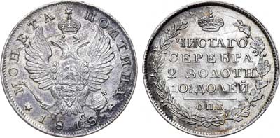 Лот №537, Полтина 1818 года. СПБ-ПС.