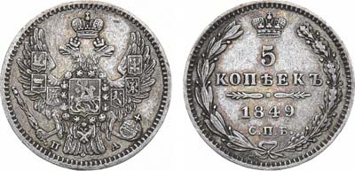 Лот №643, 5 копеек 1849 года. СПБ-ПА.