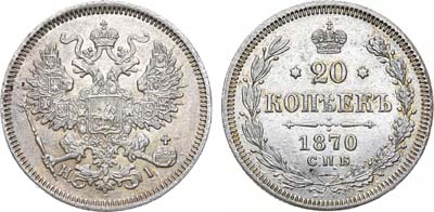 Лот №675, 20 копеек 1870 года. СПБ-НI.