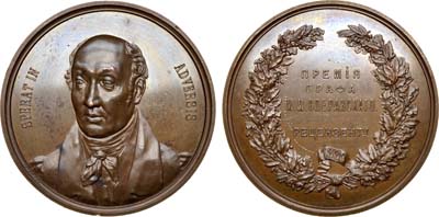 Лот №704, Медаль 1880 года. Премия графа М.М. Сперанского Департамента народного просвещения — 
