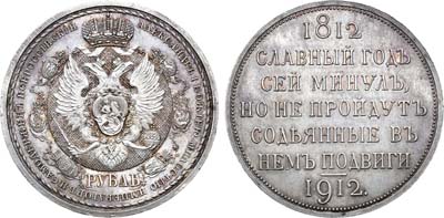 Лот №763, 1 рубль 1912 года. (ЭБ).