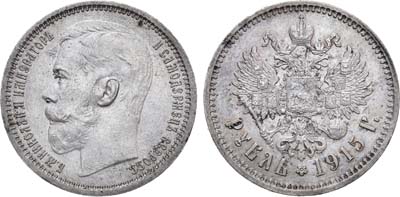 Лот №775, 1 рубль 1915 года. АГ-(ВС).