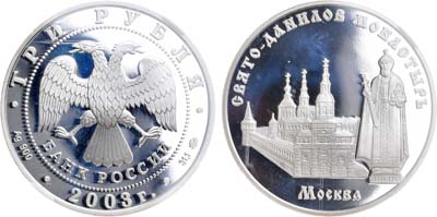 Лот №943, 3 рубля 2003 года. Серия 