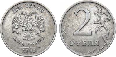 Лот №944, 2 рубля 2003 года. СПМД.