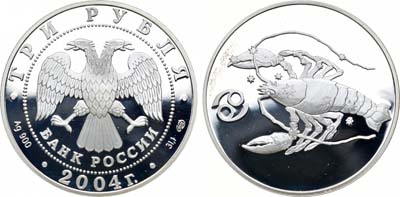 Лот №949, 3 рубля 2004 года. Серия 