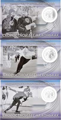 Лот №964, Сборный лот из 3 монет по 2 рубля 2012 года. Серия - конькобежцы.