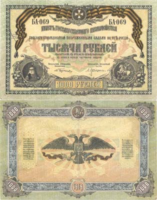 Лот №114,  ГК ВСЮР. 1000 рублей 1919 года. Новороссийск. Билет Государственного Казначейства.