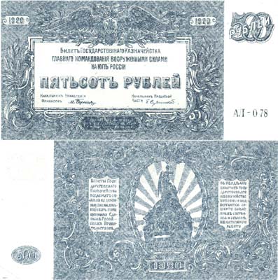 Лот №118,  ГК ВСЮР. 500 рублей 1920 года. Феодосия. Билет Государственного Казначейства.