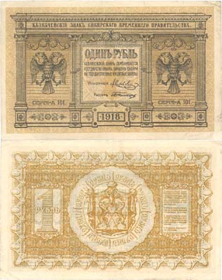Лот №128,  Временное Сибирское правительство. 1 рубль 1918 года. Казначейский знак .