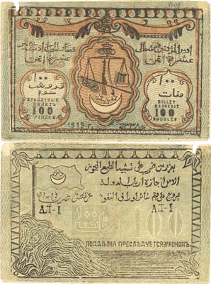 Лот №140,  Северо-Кавказский эмират (имам Узун-Хаджи). 100 рублей 1919 года. 5-й выпуск 1920 года. Кредитный билет.