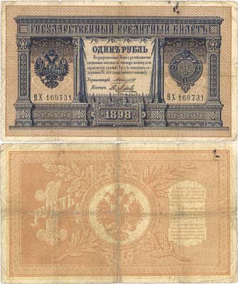 Лот №14,  Российская Империя. 1 рубль 1898 года. Коншин/Метц. Государственный кредитный билет.