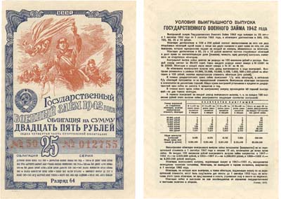 Лот №163,  СССР. Государственный военный заем 1942 года. Облигация на сумму 25 рублей (одна четвертая часть сторублевой облигации).