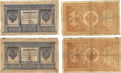 Лот №16,  Лот из 2 бон по 1 рублю 1898 года. Плеске - Наумов/Соболь. Государственный кредитный билет.