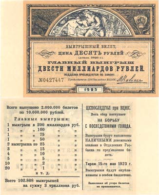 Лот №174,  СССР. Лотерейный билет. ЦКПОСЛЕДГОЛ при ВЦИК. 10 рублей дензнаками 1923 года.