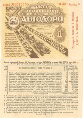Лот №180,  СССР. Билет 3-ей Всесоюзной Авто-Мото-Вело-Лотереи АвтоДора. Цена 1 рубль. 1934 год.