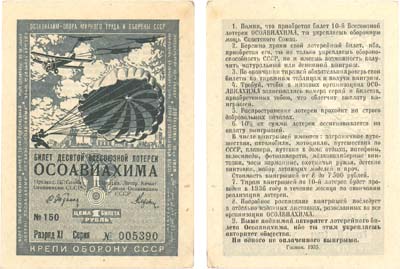 Лот №184,  СССР. Билет десятой всесоюзной лотереи ОСОАВИАХИМА. Цена 1 рубль. 1935 год.