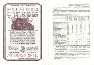 Лот №185,  СССР. Билет 15-ой всесоюзной лотереи ОСОАВИАХИМА. Цена 3 рубля. 1941 год.