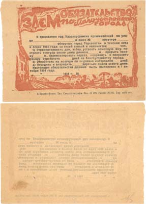Лот №189,  Красноуфимск. Заем-обязательство по благоустройству города Красноуфимска. 1934 год.