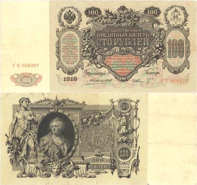 Лот №22,  Российская Империя. 100 рублей 1910 года. Коншин/Шмидт. Государственный Кредитный Билет.