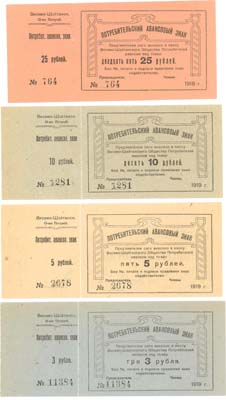 Лот №235,  Висимо-Шайтанское Общество Потребителей. Лот из 4 бон. Потребительский авансовый знак 1919 года на 3, 5, 10 и  25 рублей. Бланки.
