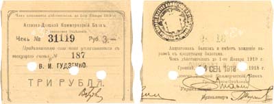 Лот №244,  Грозный. Чек.  3 рубля 1918 года. Азовско-Донской Коммерческий банк. Грозненское отделение.