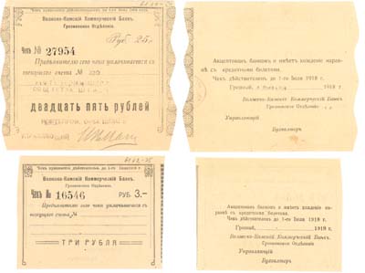 Лот №246,  Грозный. Лот из 2 бон. Чек на 3 и 25 рублей 1918 года. Волго-Камский Коммерческий Банк, Грозненское отделение.