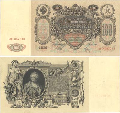 Лот №24,  Российская Империя. 100 рублей 1910 года. Шипов/Метц. Государственный Кредитный Билет.