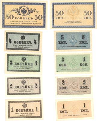 Лот №25,  Российская Империя. Лот из 5 казначейских знаков  1, 2, 3, 5 и 50 копеек (1915) года.