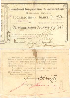 Лот №272,  Житомир. Азовско-Донской коммерческий банк, Житомирское отделение Государственного банка. Чек на 100 рублей 25 мая 1919 года.
