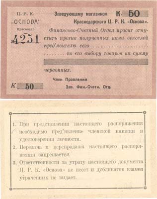 Лот №311,  Краснодар. 50 копеек червоных (1923) года. Краснодарский Ц.Р.К. 