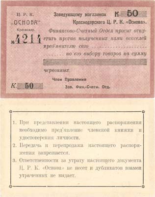 Лот №312,  Краснодар. 50 копеек червоных (1923) года. Краснодарский Ц.Р.К. 