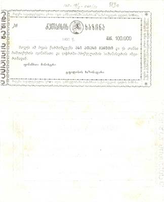 Лот №321,  Кутаиси. Чек на 100000 рублей 1921 года. Казначейство.