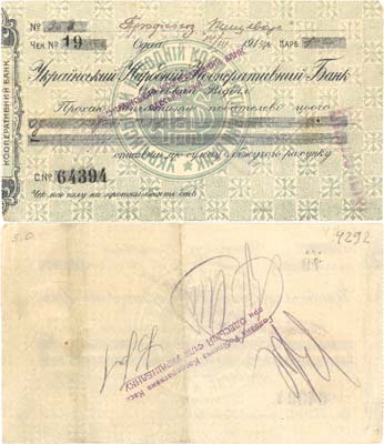 Лот №368,  Одесса. Чек на 1 карбованец. 14 марта 1924 года. Украинский Народный Кооперативный Банк. Одесское отделение.