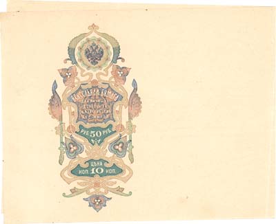 Лот №36,  Российская Империя. Вексельная бумага для личных долговых обязательств на сумму до 50 рублей. 1914 год.