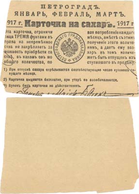 Лот №410,  Петроград. Карточка на сахар на январь, февраль и март 1917 года. Корешок. Петроградский градоначальник.