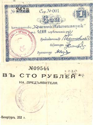 Лот №421,  Петроград. Бон на 1 червонный рубль 1923 года. Кооператив 