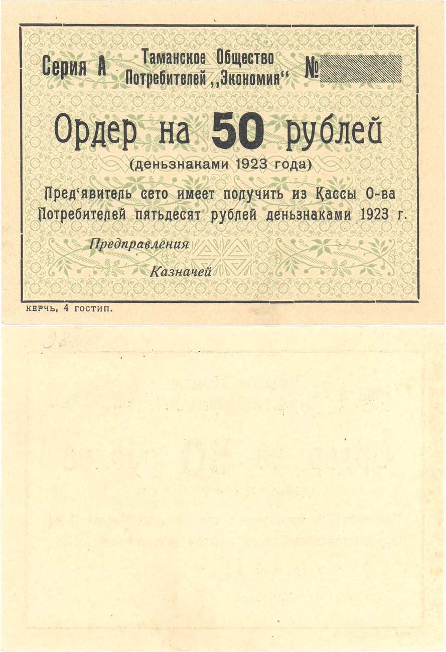 Письменное общество. 1923 Год. Бланки Бон.