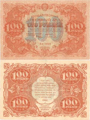 Лот №63,  РСФСР. 100 рублей 1922 года. Крестинский/Селляво. Государственный денежный знак.