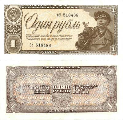 Лот №84,  СССР. 1 рубль 1938 года. Государственный казначейский билет.