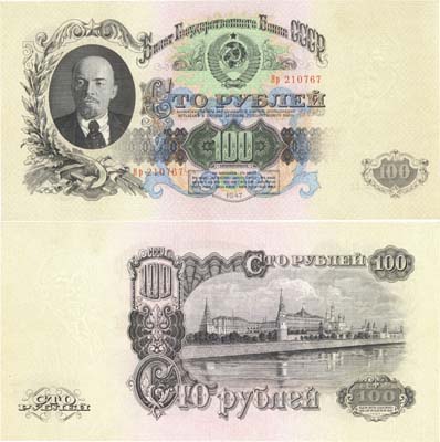 Лот №85,  СССР. 100 рублей 1947 года. Билет Государственного Банка.