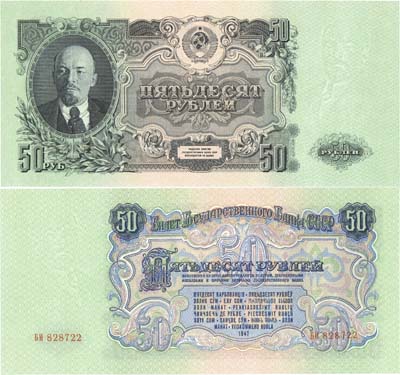 Лот №90,  СССР. 50 рублей 1947 года. Выпуск 1957 года. Билет Государственного Банка.