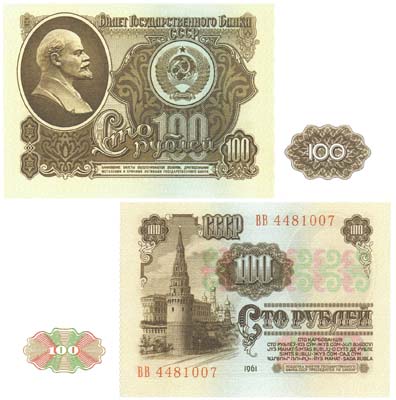 Лот №96,  СССР. 100 рублей 1961 года. Билет Государственного Банка.